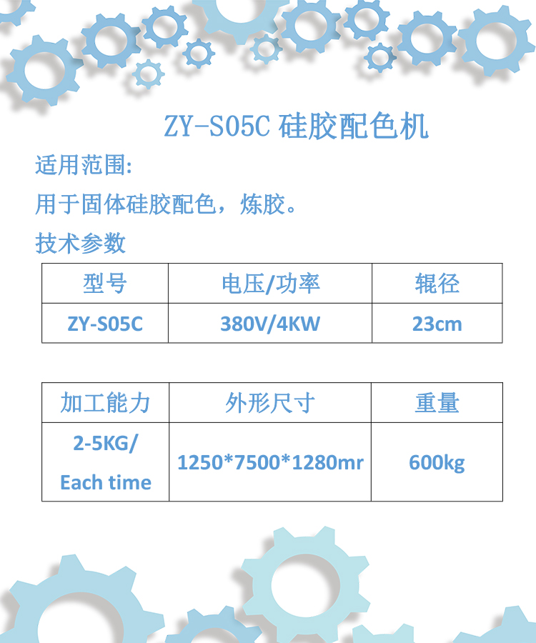 ZY-S05C硅胶配色机.jpg