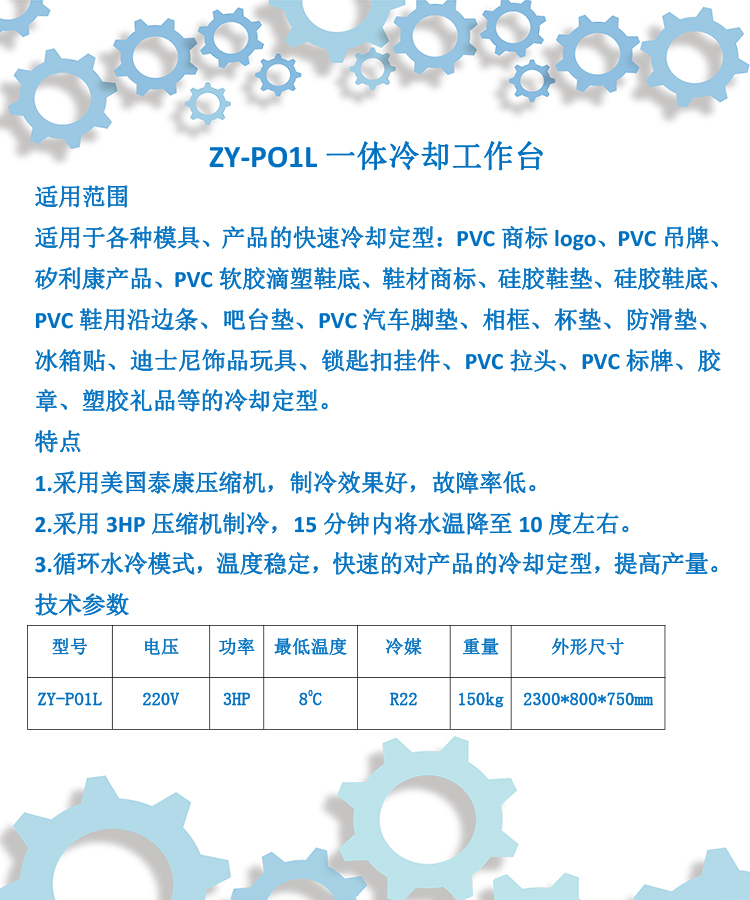 一体冷却工作台参数.jpg